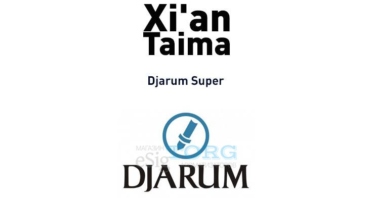 Изображение Ароматизатор Xi'an Taima Djarum Super Ароматизатор Xi'an Taima Djarum Super